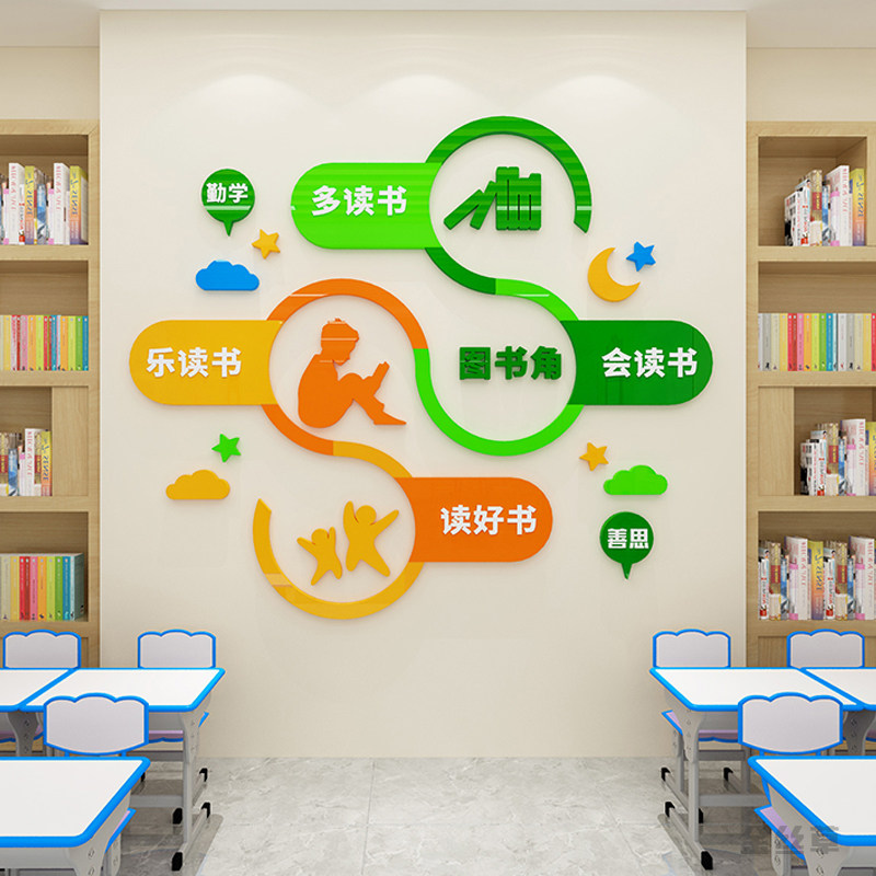中小学书香文化墙亚克力墙贴