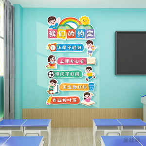 班级布置教室装饰文化墙贴班级公约中小学创意路牌班级氛围布置