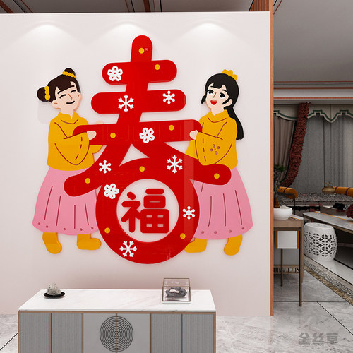 新年墙面亚克力装饰墙贴