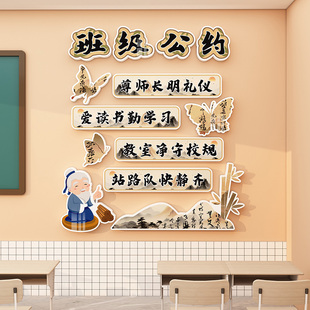 班级公约文化墙布置教室装饰古风读书图书角阅览室卫生角墙贴