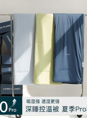 深睡双感夏凉被Pro3.0空调被 免被套可机洗AB面智能双向控温被子