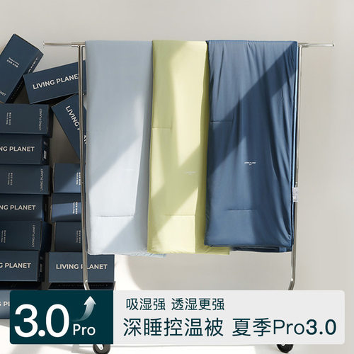 深睡双感夏凉被Pro3.0空调被 免被套可机洗AB面智能双向控温被子