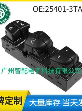 25401-3TA0A适用于2013-2018日产天籁玻璃升降器开关电动车窗开关