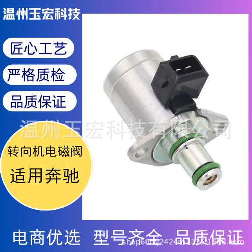 适用于奔驰转向电磁阀A2214600184 A2114600884 2114600984