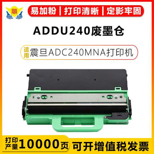 适用震旦ADC240MNA废粉盒震旦ADDU240兄弟DR283DR223/DR227废粉仓