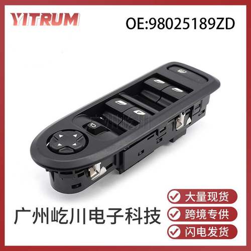 98025189ZD适用14-17款标致301汽车电动玻璃开关车窗升降总控开关