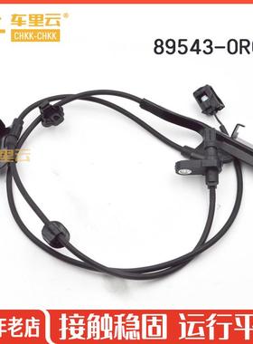 适用于 RAV4 防抱死传感器 ABS线传感器89543-0R020 89543-42050