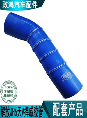 适配青岛解放JH6天然气车增压进出气胶管蓝色硅胶管1119060-DY604