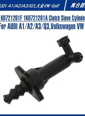 1K0721261F 1K0721261K1K0721261高尔夫A1A2A3汽车配件离合器分泵
