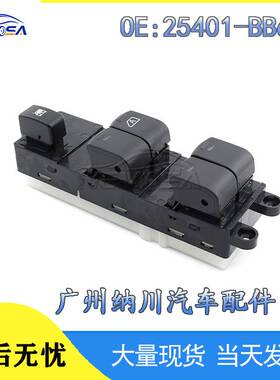适用于右驾日产纳瓦拉D40汽车玻璃升降开关电动车窗25401-BB65B-R