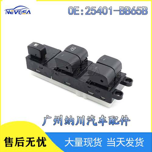 适用于右驾日产纳瓦拉D40汽车玻璃升降开关电动车窗25401-BB65B-R