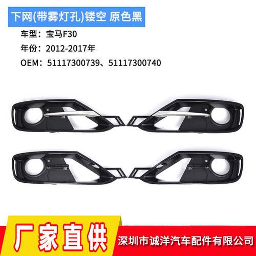 适用于11-17年宝马F30不带饰条雾灯框 前保险杠雾灯下网格栅