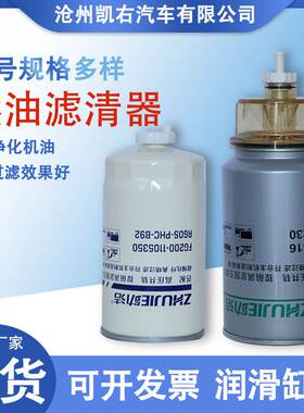 助洁燃油滤清器F9816/FS36230配件FG200-1105350/R60S-PHC-B92