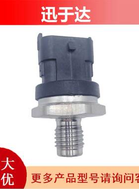0281002867 0281002909 适用菲亚特燃油轨压传感器共轨压力传感器