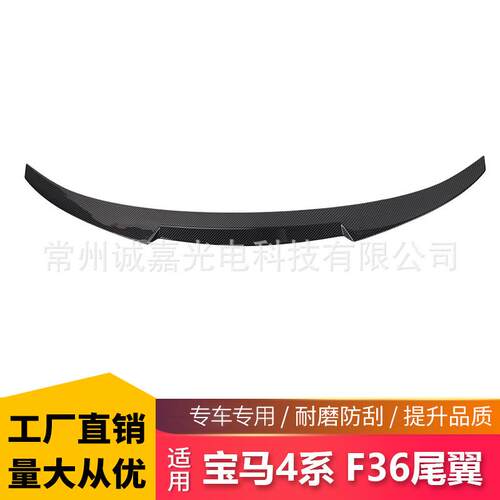 适用于宝马4系F36F82改装CS M4 PSM款碳纹后扰流尾翼