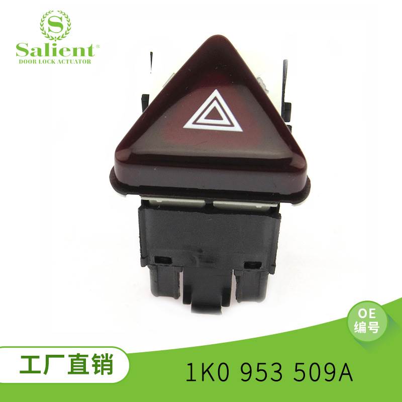 适用于大众捷达1K0953509A汽车应急灯开关制动器组合开关汽配
