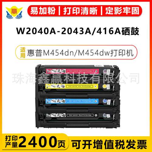 适用惠普HPCF416A W2040-43A硒鼓HP M454dn/dw M479fdw/fdn E4502