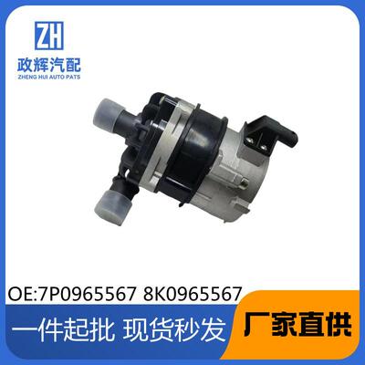 7P09655678K0965567汽车水泵适用于AUDIA8