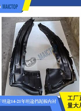 坦途汽车附件适用于2014-2021年丰田坦途黑色挡泥板内衬