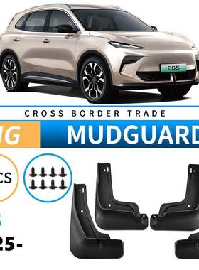 适用于名爵MGES52025外贸跨境软胶挡泥板汽车轮胎挡泥皮改装