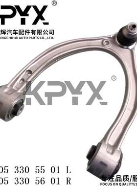 适用于奔驰W205前上摆臂摇臂悬挂拉杆OE:2053305501 2053305601