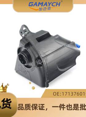 适用奔驰 发动机冷却液储液罐 水箱副水壶 储液罐 OE:17137601948