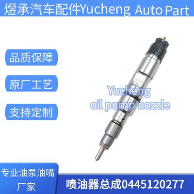 0445120277喷油器总成优质货源稳定耐用现货稳定耐用