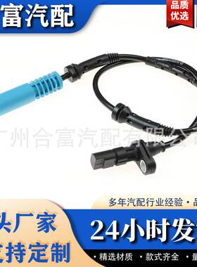 ABS轮速传感器34526752016 34526756380 34526756379适用于宝马