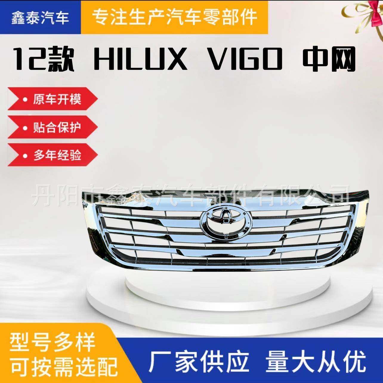 适用于丰田12款海拉克斯 HILUX VIGO 中网 皮卡中网前格栅保险杠,运动/瑜伽/健身/球迷用品,中小型健身器材配件区,淘宝优惠券,粉丝福利购,淘宝优惠卷