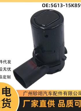 5G13-15K859-AA适用于福特汽车PDC Parking Sensor泊车倒车雷达