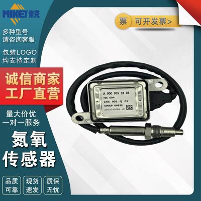 A0009059803 5WK96683E 适用于1984-89奔驰 氮氧NOX传感器