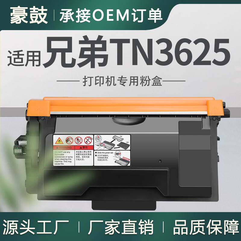 厂销适用TN-3625墨盒兄弟L5518DN粉盒L5718DW硒鼓L5728打印机墨粉