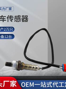 氧传感器 适用于 雪佛兰科鲁兹1.6L 前氧55566650 后氧55566648