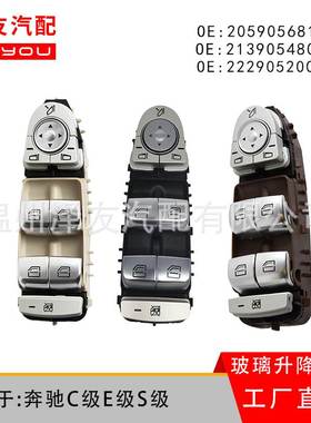 2139054803适用2229056800奔驰2229052004玻璃升降开关2059056811