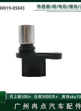 曲轴位置传感器 适用于丰田威驰雅力士90919-05043 19311-97401