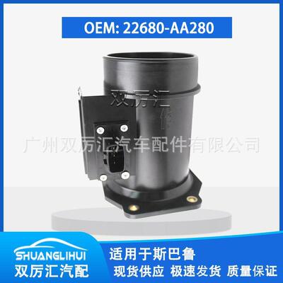 适用于斯巴鲁 空气流量计 22680-AA280 22680-AA280
