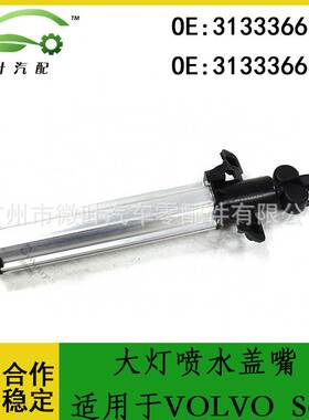 31333667 31333668跨境优选/适用VOLVO沃尔沃S60大灯喷水盖嘴LR