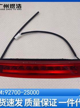 92700-2S000适用于现代2010款ix35TUCSON后风挡高位刹车灯