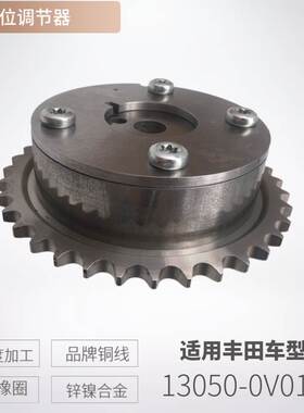 适用丰田汉兰达相位调节器 进气正时齿轮130500V010 130500V011