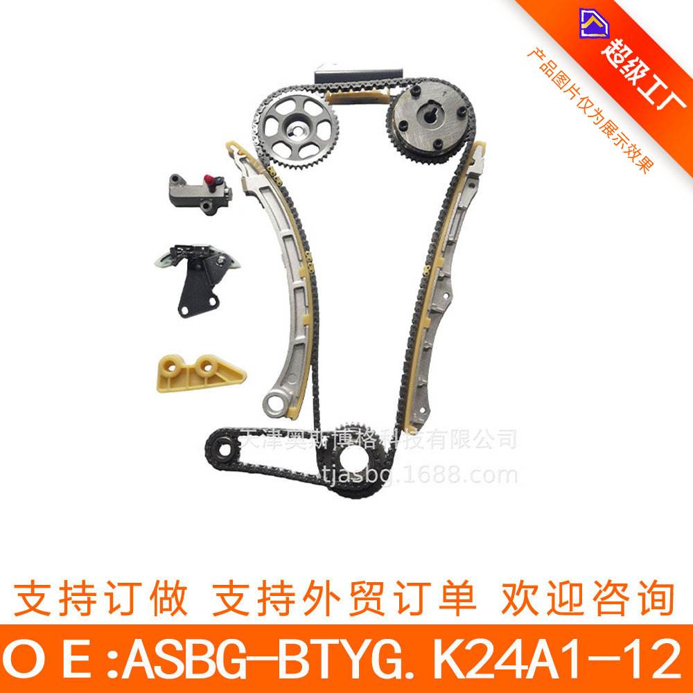 适用雅阁7代 K24A1 K24N 正时链条套装 VVT轮 ASBG-BTYG.K24A1-12