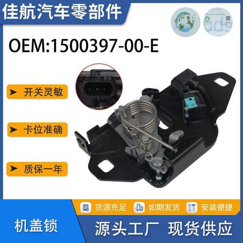 适用于特斯拉2021-2023Model3/Y前引擎盖锁机盖锁1500397-00