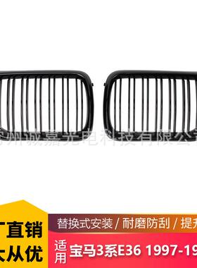 适用宝马E36双杠中网BMW 3系96-99老款 黑色E36双线 前杠进气格栅