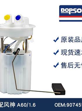 90745500 B310030J-G0100 风神A60/1.6燃油泵总成