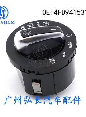 4FD941531E适用于奥迪A6S6C6汽车大灯开关前照灯雾灯组合旋钮开关