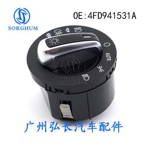 4FD941531E适用于奥迪A6S6C6汽车大灯开关前照灯雾灯组合旋钮开关