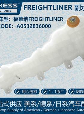 POKESS散热冷却储罐膨胀水壶适用福莱纳FREIGHTLINER A0532836000
