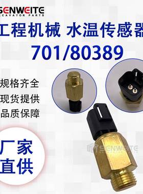 工程机械配件适用于JCB 反铲装载机水温传感器感应器 701/80389