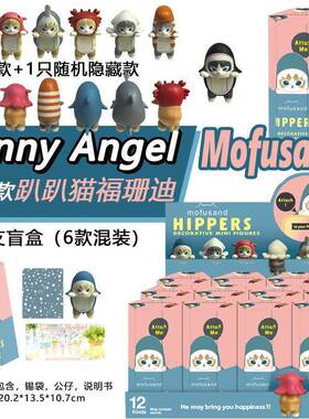 跨境Mofusand趴趴猫福珊迪优质款天使娃娃盲盒车载装饰SonnyAngel