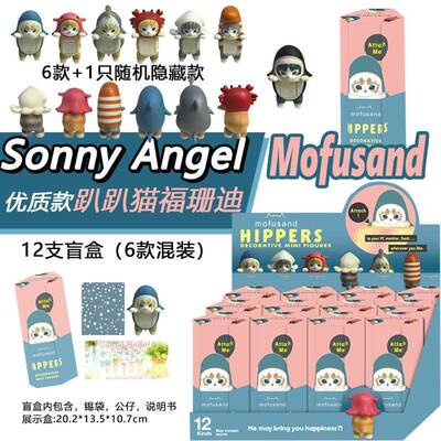 跨境Mofusand趴趴猫福珊迪优质款天使娃娃盲盒车载装饰SonnyAngel