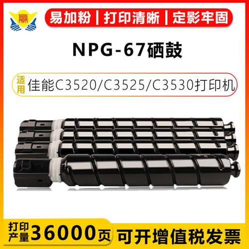适用佳能NPG-67 EXV49 GPR53粉盒IR-ADV C3520/C3525/C3530/C3725